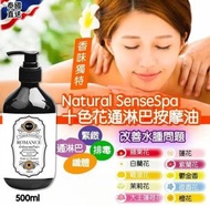 泰國市集 - 泰國直送 Natural SenseSpa 十色花通淋巴按摩油 500ml 平行進口 此日期前: 28-12-2029