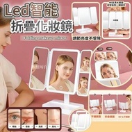 💠 Led 智能折疊化妝鏡 😍