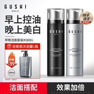 古势洗面奶男士美白（补水保湿 控油抗痘 收缩毛孔去角质去黑头洁面乳）（情人节礼物）早晚洁面洗面奶150g*2