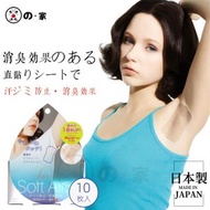 【日本製 | 10枚入】超薄隱形腋下吸汗貼  透氣型強效吸汗防臭貼 腋下消臭貼 腳底防臭貼 腋窩止汗貼 吸臭狐腋下吸臭貼 運動吸汗 一次性腳底吸汗貼
