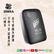 【阿婆K鵝】Zebra 隨身型 金斗雲 4G VPN 翻牆機 插卡 WIFI機 大陸 中國 日本 網卡路由器 分享器