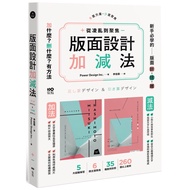 Layout Design Addition Subtraction/Power Inc. eslite