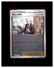 2022 Professor's Research 博士的研究（山梨博士） 寵物小精靈 寶可夢 PTCG Pokemon so card