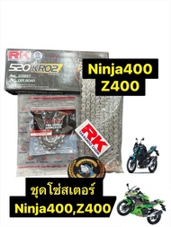ชุดโซ่ สเตอร์ NINJA400 Z400 นินจา400 โซ่สเตอร์ninja400 โซ่สเตอร์z400 โซ่นินจา400 โซ่z400 สเตอร์นิ