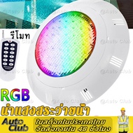 LED 38Wไฟสระว่ายน้ำกลางแจ้งไฟสระว่ายน้ำไฟใต้น้ำสระว่ายน้ำรีโมทคอนโทรลไฟสระว่ายน้ำไฟใต้น้ำบ่อปลา RGB 