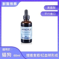 胺寶 Amino Plus 胺基酸/維生素B群/鐵補充品 60ml [平行進口] |寵特寶