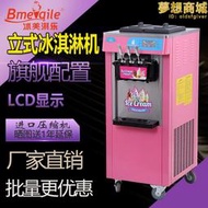 冰淇淋機商用販賣機聖代甜筒冰淇淋機器全自動軟冰激凌