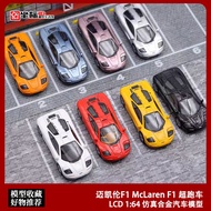 LCD 1: 64 McLaren F1 McLaren F1 Supercar Simulation Alloy Car Model Collection