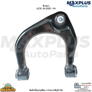 ปีกนกบนหน้า Mazda BT-50 ProFord Ranger T6 ปี 12-17 ดีเซล 2.2/3.2L รุ่น 2WD ความสูงปีก 23 ซม.#UC3C-34