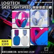 LOGITECH G435 LIGHTSPEED 無線遊戲耳機