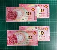 💵：澳門中國、大西洋銀行！10 圓鈔！2022虎、23兔年生肖紀念！全新UNC！一對$73,兩對一齊$130！尾4位同號碼！雪白無黃無螢光，圖片自然狀態拍攝，品相如圖，非常值得收藏。非誠勿擾！