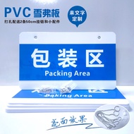 Factory Production Workshop Warehouse Partition Signage Signage Factory Inspection Partition Scratch