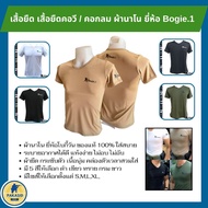 Bogie.1 T-Shirt V-Neck Nano Fabric Bogie One Brand (Bogie.1) 1