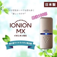 日本 IONION MX 超輕量隨身空氣清淨機