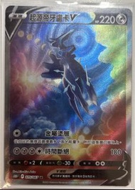 Ptcg Pokemon 起源帝牙盧卡 V SR