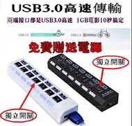 USB3.0 HUB 7埠 獨立開關 集線器 送變壓器(贈送電源)