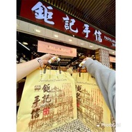 🔥澳門美食之選  鉅記餅家 🇲🇴 杏仁餅 鳳凰卷 紫菜肉鬆蛋卷 鳥結糖 蛋黃杏仁餅 蛋卷 腰果曲奇 陳皮 紐結糖 薑糖 海鹽花生糖 雪花杏仁片豬肉鬆 澳門人代購節慶婚嫁禮盒禮物手信美食代購 澳門手信美