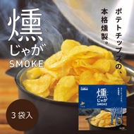 [Ready Stock Fast Shipping] Japan calbee calbee Smoked Potato Chips Smoked Potato Chips 3pcs Potato 