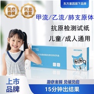 W Wanzijianjia B-Liu Pneumonia Branch Original Body Three-in-One Reagent Box Self-Test Box Cold Flu 
