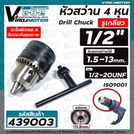 หัวสว่าน 1/2" ( 4 หุน ) รูเกลียว 11.5 mm. จับดอกได้ 1.5 - 13 mm. MAKITA  MAKTEC  BOSCH  ทั่วไป หัวสว