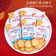 Hokkaido Milk Flavor Round Cookies
