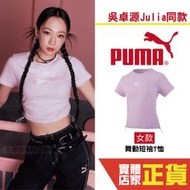 Puma 吳卓源 Julia 代言 女 流行 衣服 短T 短板 舞動 短袖T恤 紫色 62686560 亞規