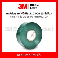 3M เทปพันสายไฟไวนิล SCOTCH 35 สีเขียว กว้าง 3/4 นิ้ว ยาว 66 ฟุต หนา 0.007 นิ้ว ทนไฟฟ้าได้ 600 โวลต์ (1 ม้วน)
