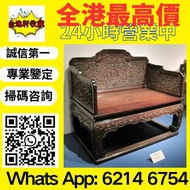 全港高價 免費上門：緬甸花梨（大果紫檀）雕花頂箱櫃一對，海南黃花梨、小葉紫檀、清代老酸枝；黃花梨翹頭案、黃花梨畫案、黃花梨羅漢床、黃花梨架子床、黃花梨圈椅、黃花梨官帽椅、黃花梨南官帽椅、黃花梨燈掛椅、