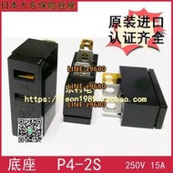 【可開統編】日本大東保險絲座 DAITO熔斷器座 P4-2S-P4-1S 15A 250V
