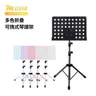 MUSIX MCSDT1BK MCSDT02 折疊便擕式(可放Ipad)琴譜架 多色折疊可擕式琴譜架 樂譜架 三段調節 樂器通用 聲樂課支架 舞台練習專用 樂團排練三腳架 帶固定架 可平放承重架