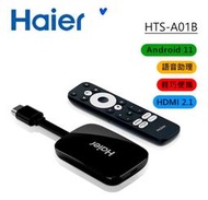**東洋數位家電**Haier 海爾 Android 11 4K(支援GOOGLE TV) 語音電視盒 HTS-A01B