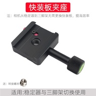 Compatible with DJI Ronin Ronin-SC Quick Release Plate Stabilizer Gimbal Camera Tripod Handheld Base