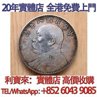 民國八年袁大頭袁世凱 銀元 金幣 硬幣 ，銀幣，大洋，袁世凱，孫小頭，袁大頭，孫中山，中華民國開國紀念幣，舊錢幣，人民幣，古幣，舊港幣 船洋，龍洋，坐洋，鷹洋，站洋，日本龍洋，大清銀幣，宣統三年，宣統