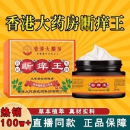 [7146 people praise] Hong Kong Pharmacy Itchy King Anti-Itchy [7146 people praise] Hong Kong Pharmac