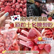 韓國直送🇰🇷正宗 《南大門老爺爺》👴🏻有機草莓乾