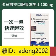 （加瀨打折） 泰國進口kamagra印度果凍卡瑪男性速保健品硬男士果凍