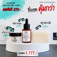 ส่งฟรี เซตครีม+เซรั่ม+สบู่ Sc by skin concept หน้าใส ลดฝ้ากระ หน้าเด็ก