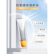 943 / 934 Sun Protective Lotion 悦颜清透防晒乳 943防晒霜 ( 化学防晒 + 物理防晒 ) 脸部防紫外线面部隔离 face sunscreen sunblock su