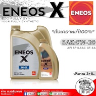 เอเนออส น้ำมันเครื่องเบนซิน ENEOS X 0W-20 ปริมาณ 3+1 ลิตร เบนซิน สังเคราะห์แท้ 100%