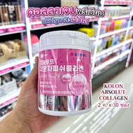 Kolon Absolut Collagen คอลลาเจนพรีเมียม ไบโอติน ไฮยาลูรอน 1 กระปุก 30ซอง