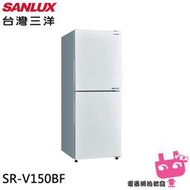 《電器網拍批發》SANLUX 台灣三洋 156L 變頻雙門下冷凍電冰箱 SR-V150BF