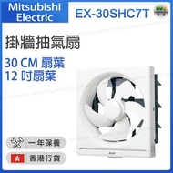 三菱 - EX-30SHC7T 掛牆抽氣扇 方型抽氣扇 (30厘米扇葉 / 12吋扇葉)【香港行貨】
