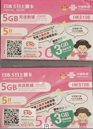 兩張--日本5日上網卡 5GB