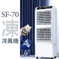HAOAYOU 智能冷風機 大型水空調 商用空調 冷風扇 SF-70