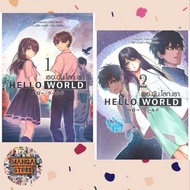 Hello World Her.m. M. I. M.world.we Volumes 1-2 (End) Hand 1