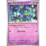 [Pokemon JP Card] Shuppet [C] 031/081 M5