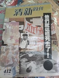 清新周刊 1989年六四事件 許冠傑 海報 香港明星雜誌