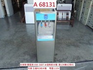 A68131 豪星 HM-3687 冰溫熱飲水機 RO純水機 ~ 落地型飲水機 開飲機 開水機 回收家電 聯合二手倉庫