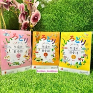 Irodori Indonesian version (Size B5)