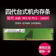 Sk hynix海力士 現代4GB 1RX16 PC4-2400T臺式機內存DDR4 4G 2400
